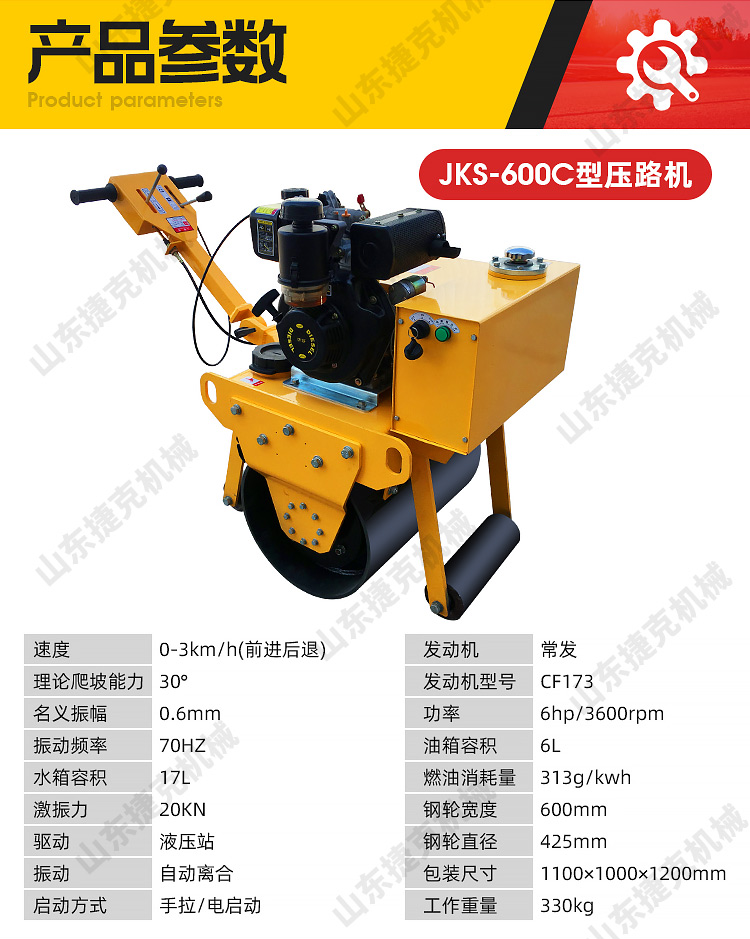 600C型压路机_08