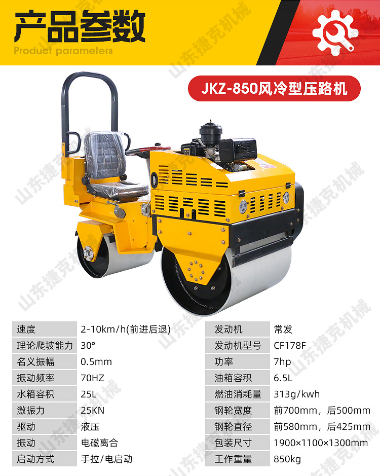 850风冷型压路机_08